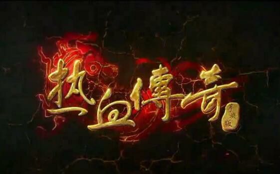 传奇再现手游攻略,传奇再现手游攻略:热血传奇带你重返经典